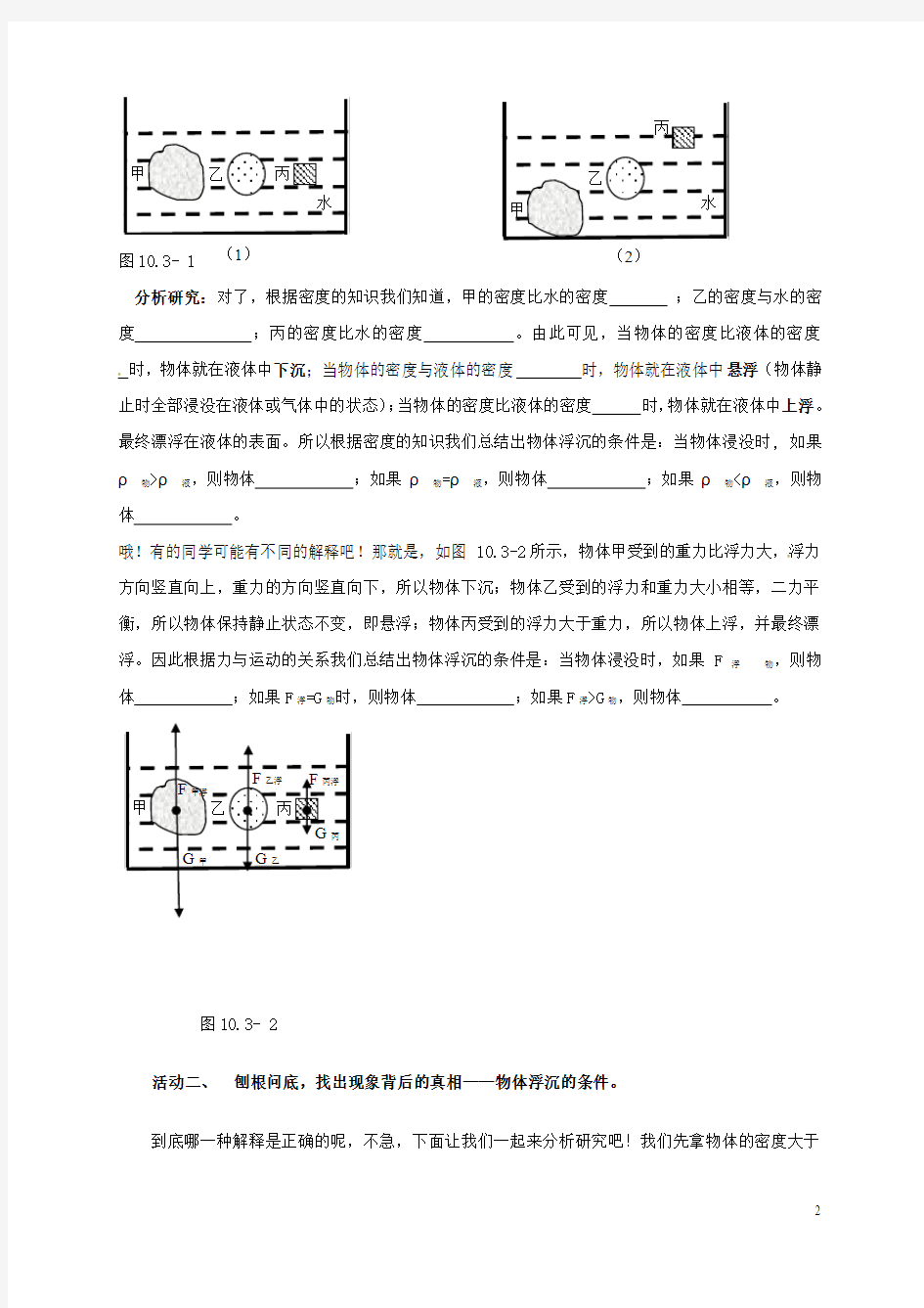 宁夏海原县八年级物理下册10.3物体浮沉的条件及应用学案
