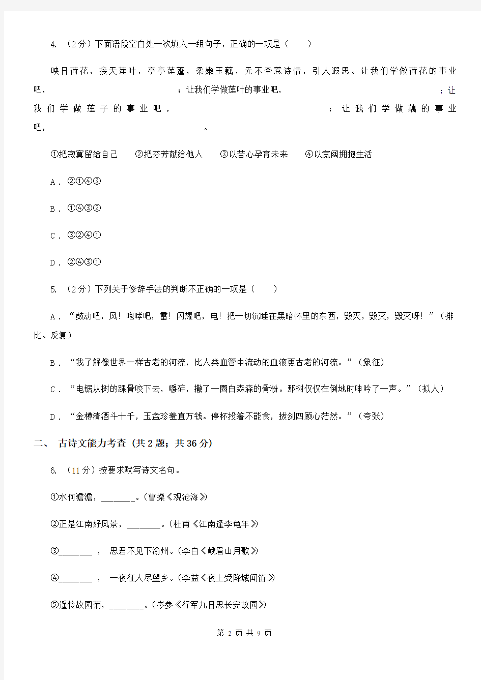 北京市中考语文冲刺模拟试卷(一)C卷