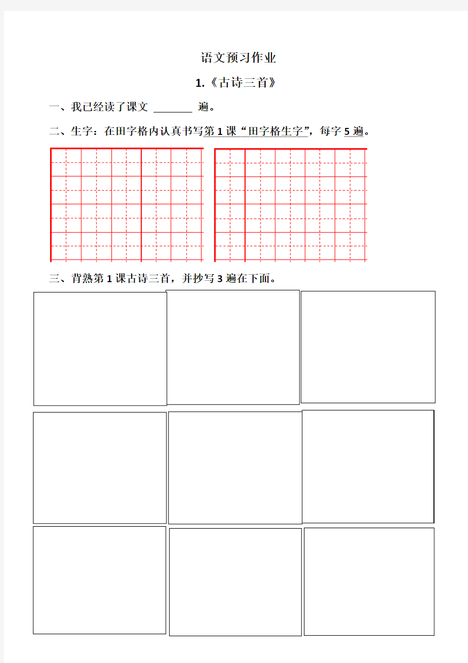 三年级语文寒假作业