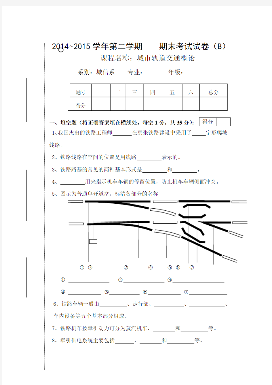 城市轨道交通概论期末考试试卷