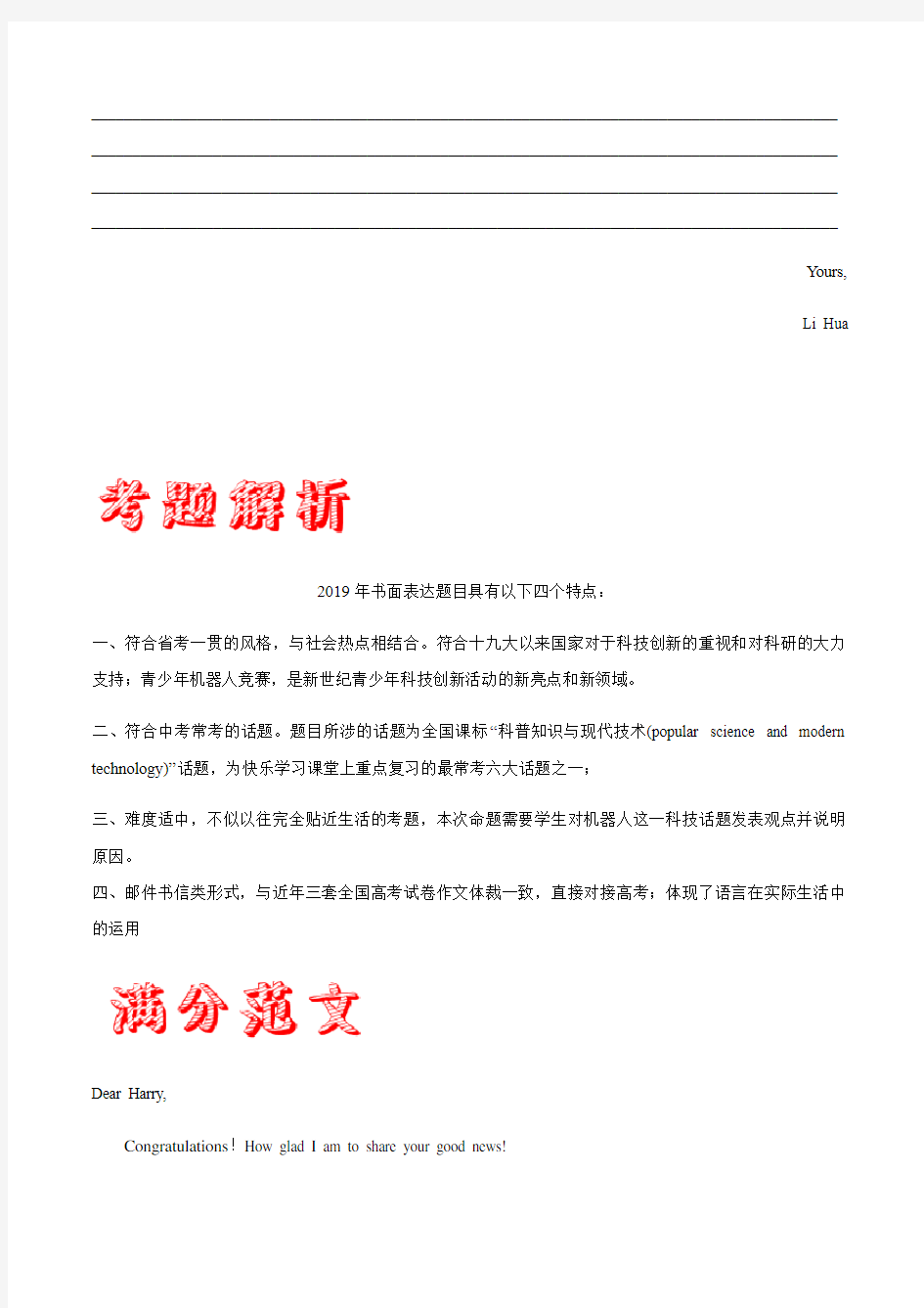 近三年(2017—2019)福建卷中考英语满分作文解析