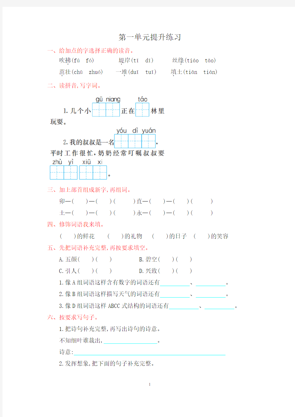 最新部编版二年级语文下册全套试卷(附答案)