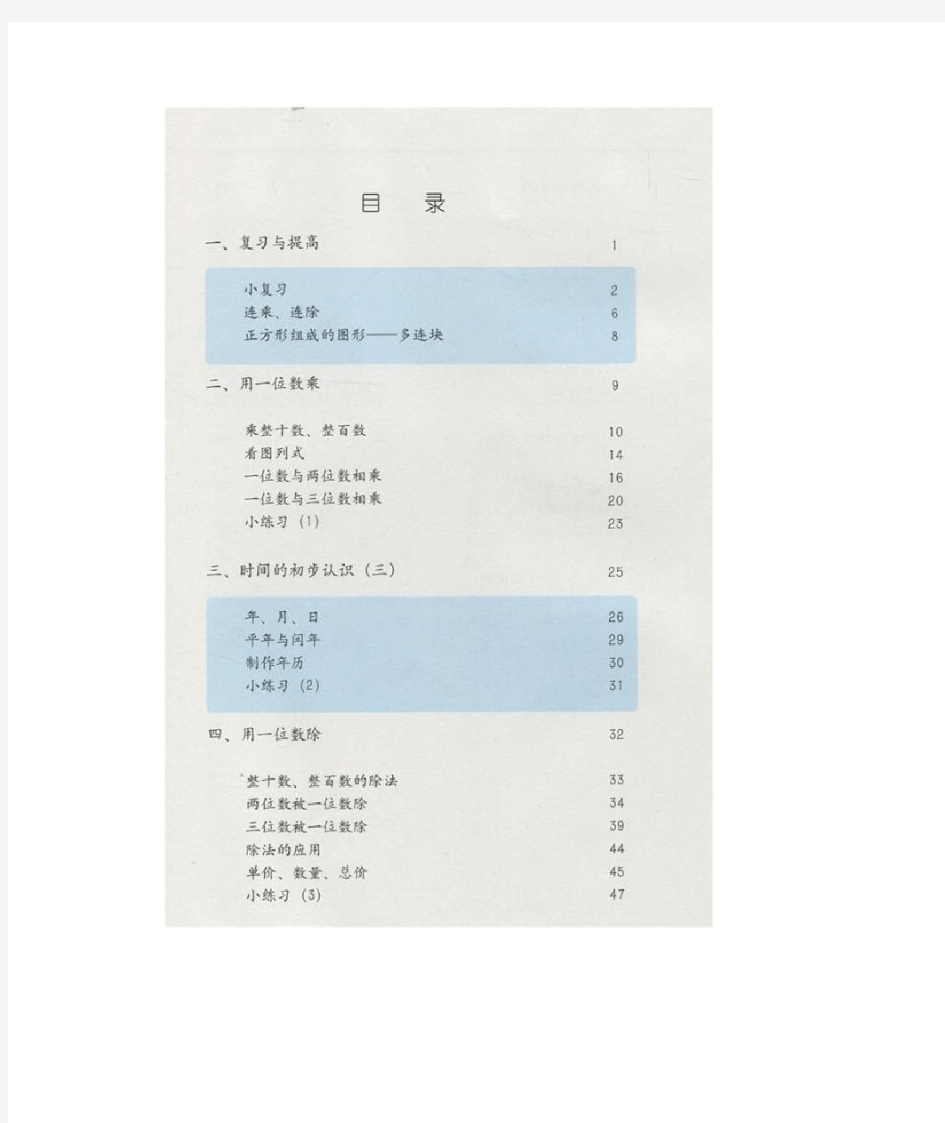 上海小学三年级数学上册目录(试用版)