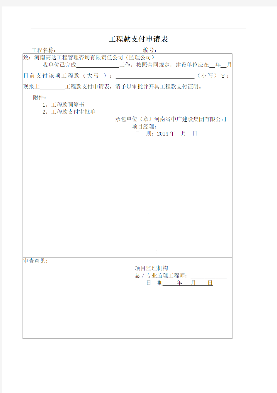 工程款支付申请表 范本