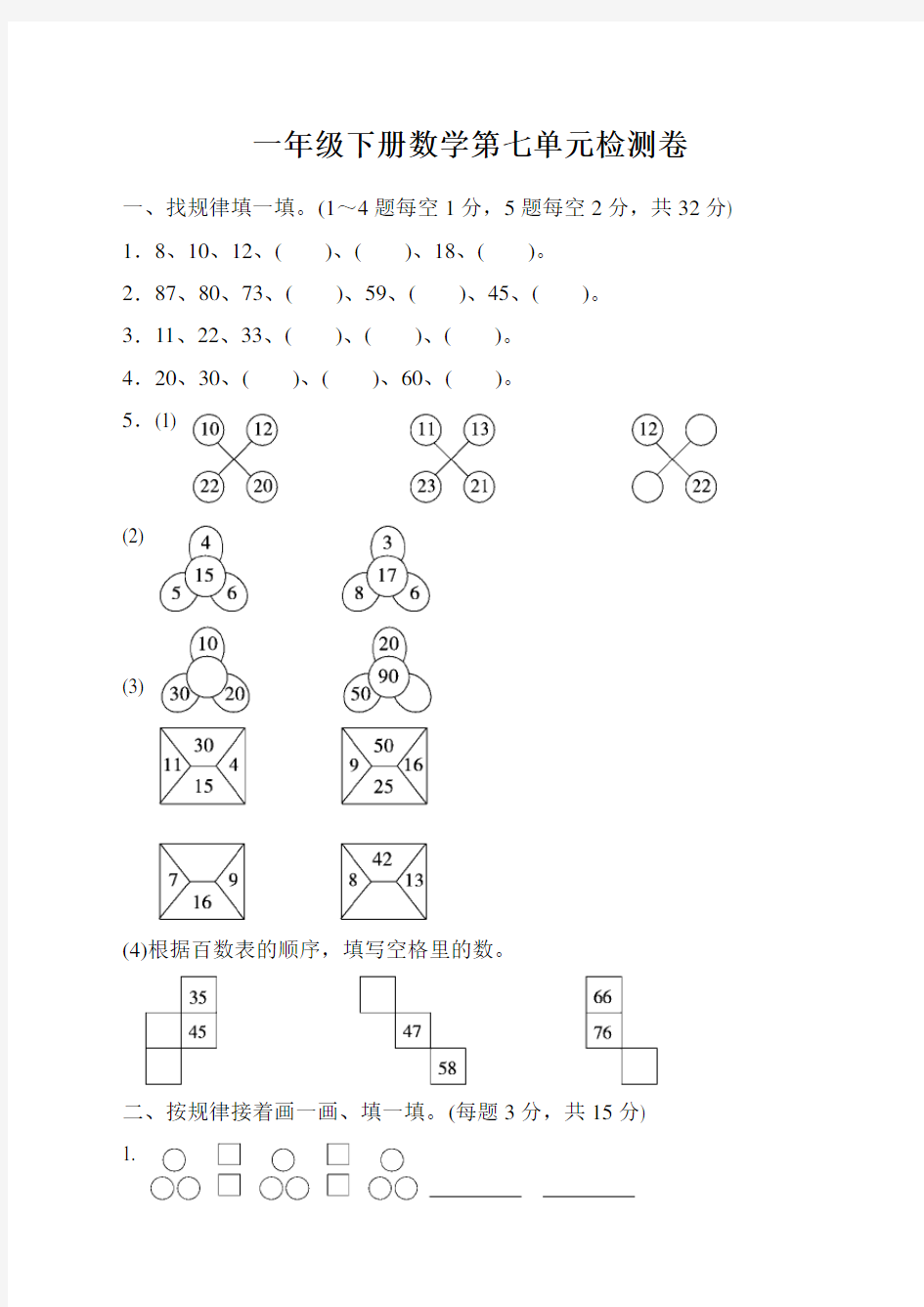 人教版一年级下册数学第七单元测试卷(带答案)