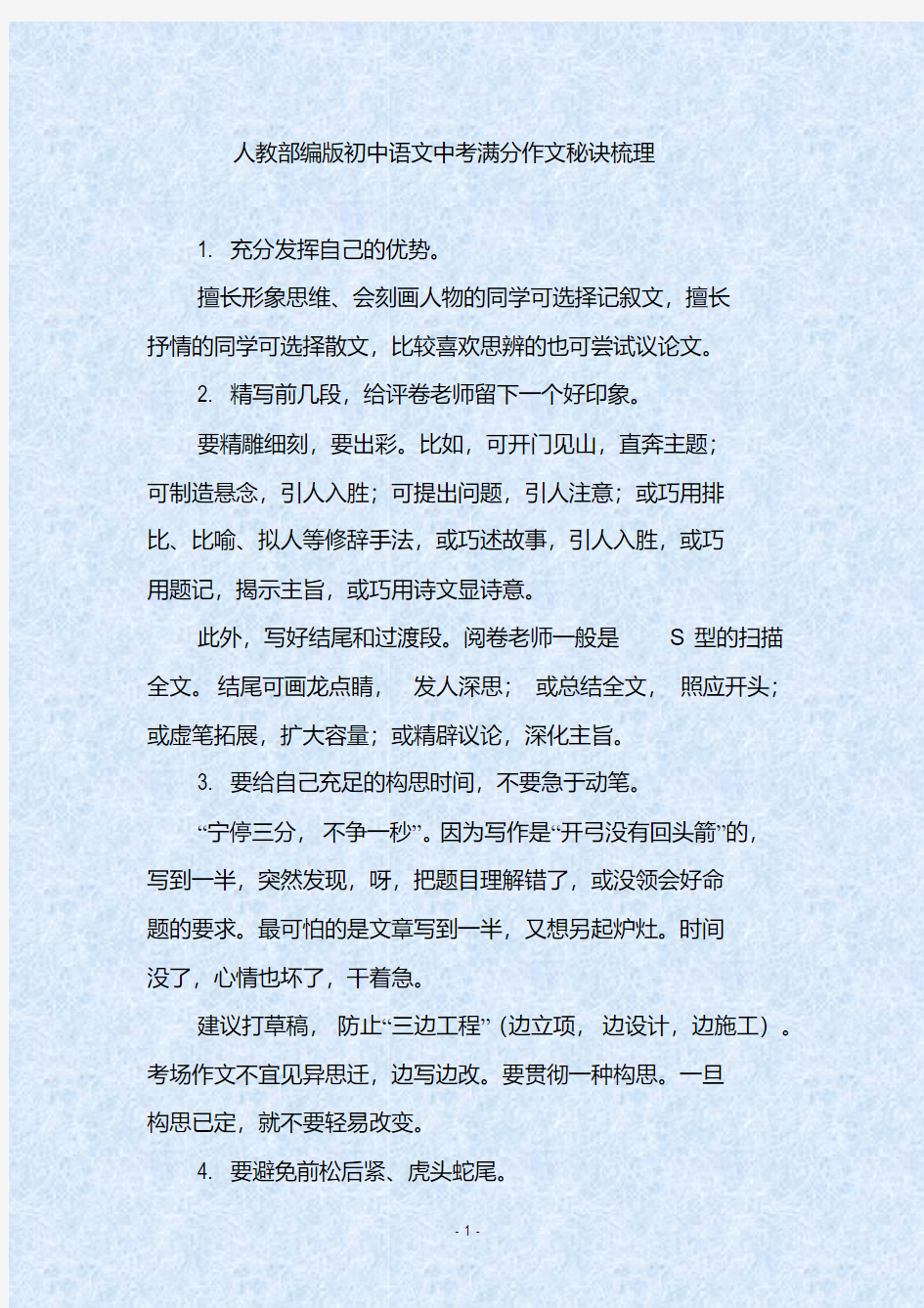 人教部编版初中语文中考满分作文秘诀梳理