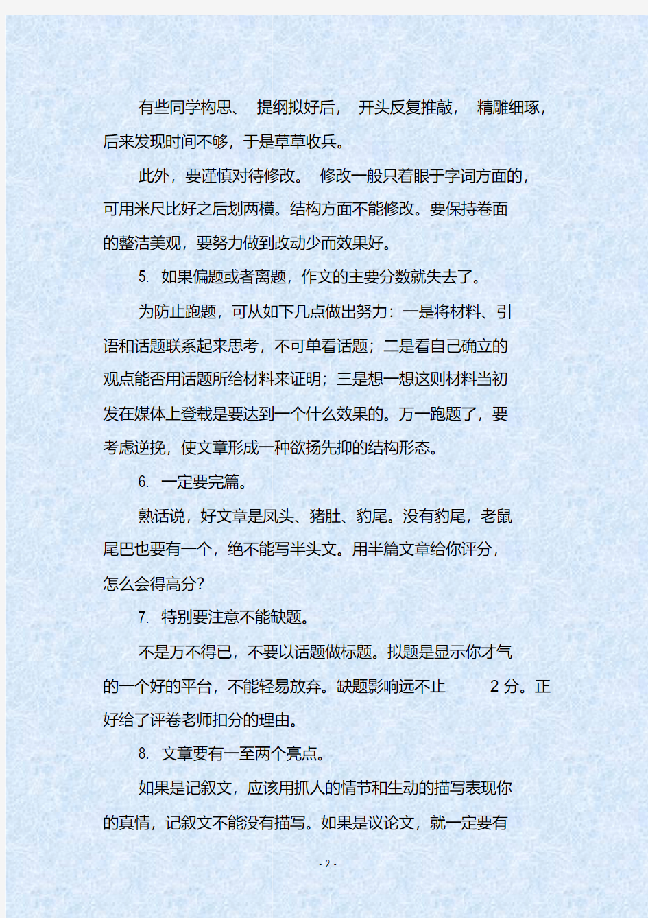 人教部编版初中语文中考满分作文秘诀梳理
