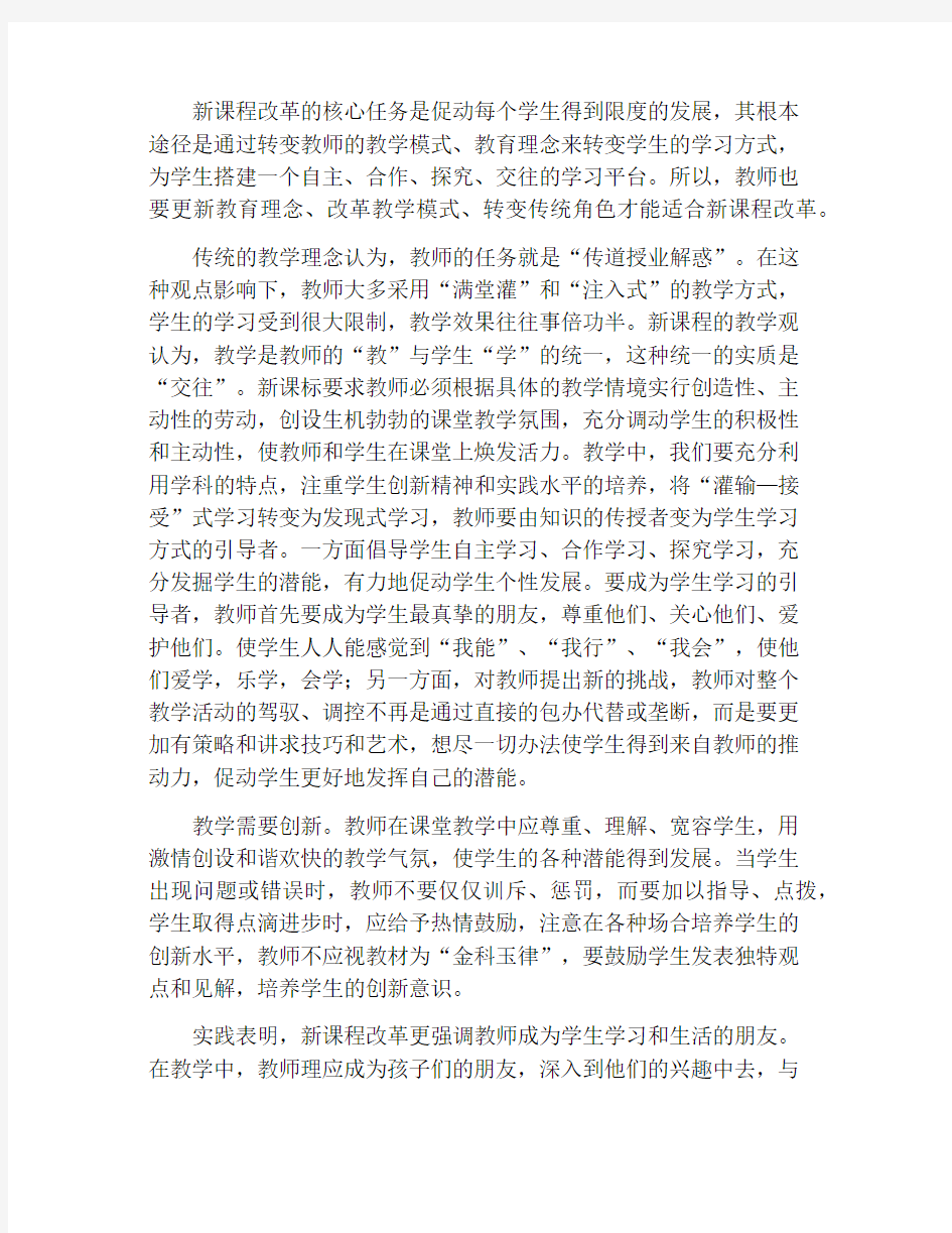 教师远程研修学习总结报告