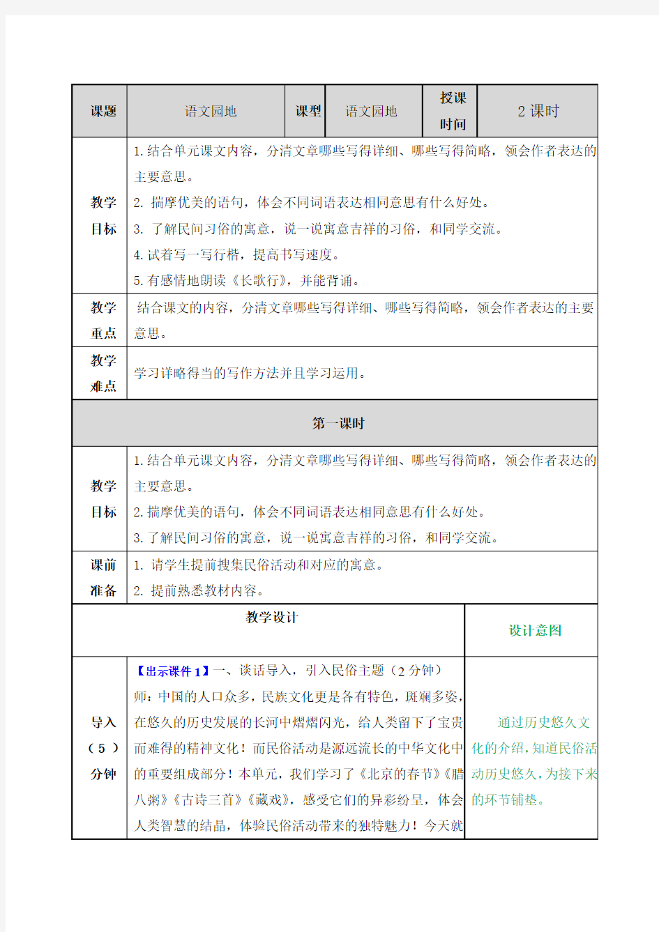 部编版人教版语文六年级下册第一单元语文园地一教案