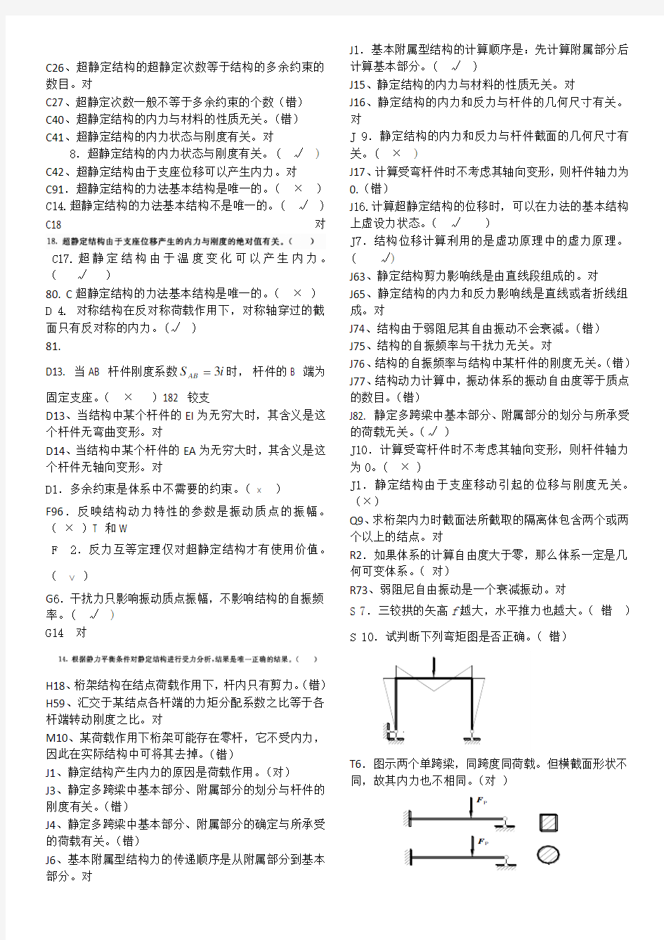 专升本土木工程力学期末考试复习资料题库