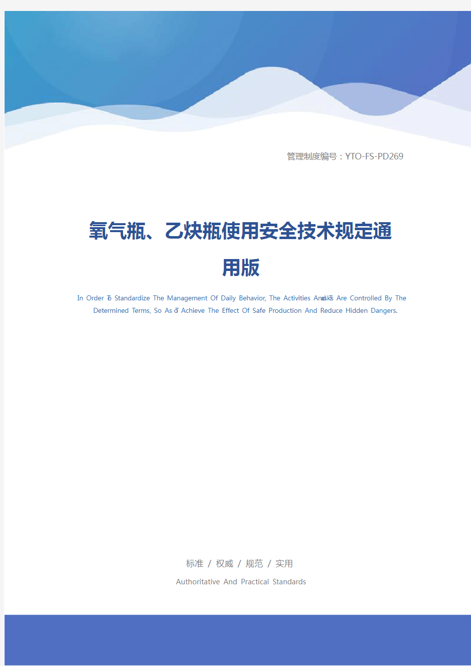 氧气瓶、乙炔瓶使用安全技术规定通用版