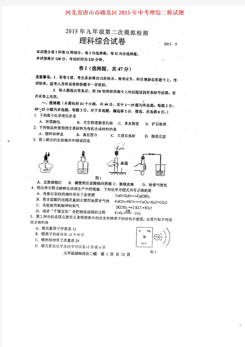 河北省唐山市路北区中考理综二模试题(扫描版,无答案)