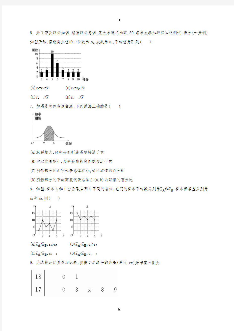 高二数学上学期周练试题(10.16)