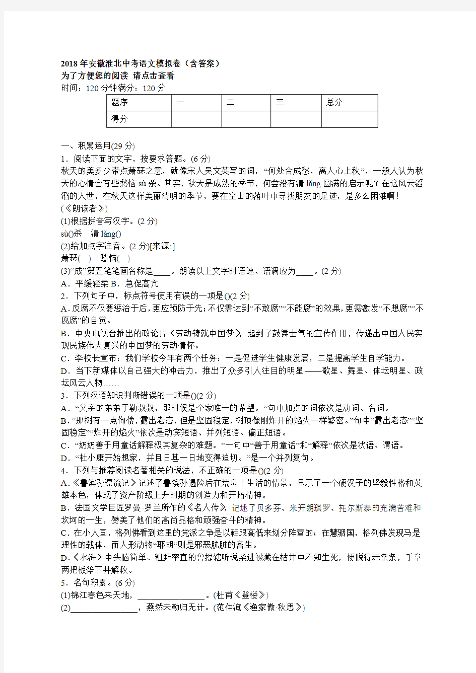 2018年安徽淮北中考语文模拟卷(含答案)