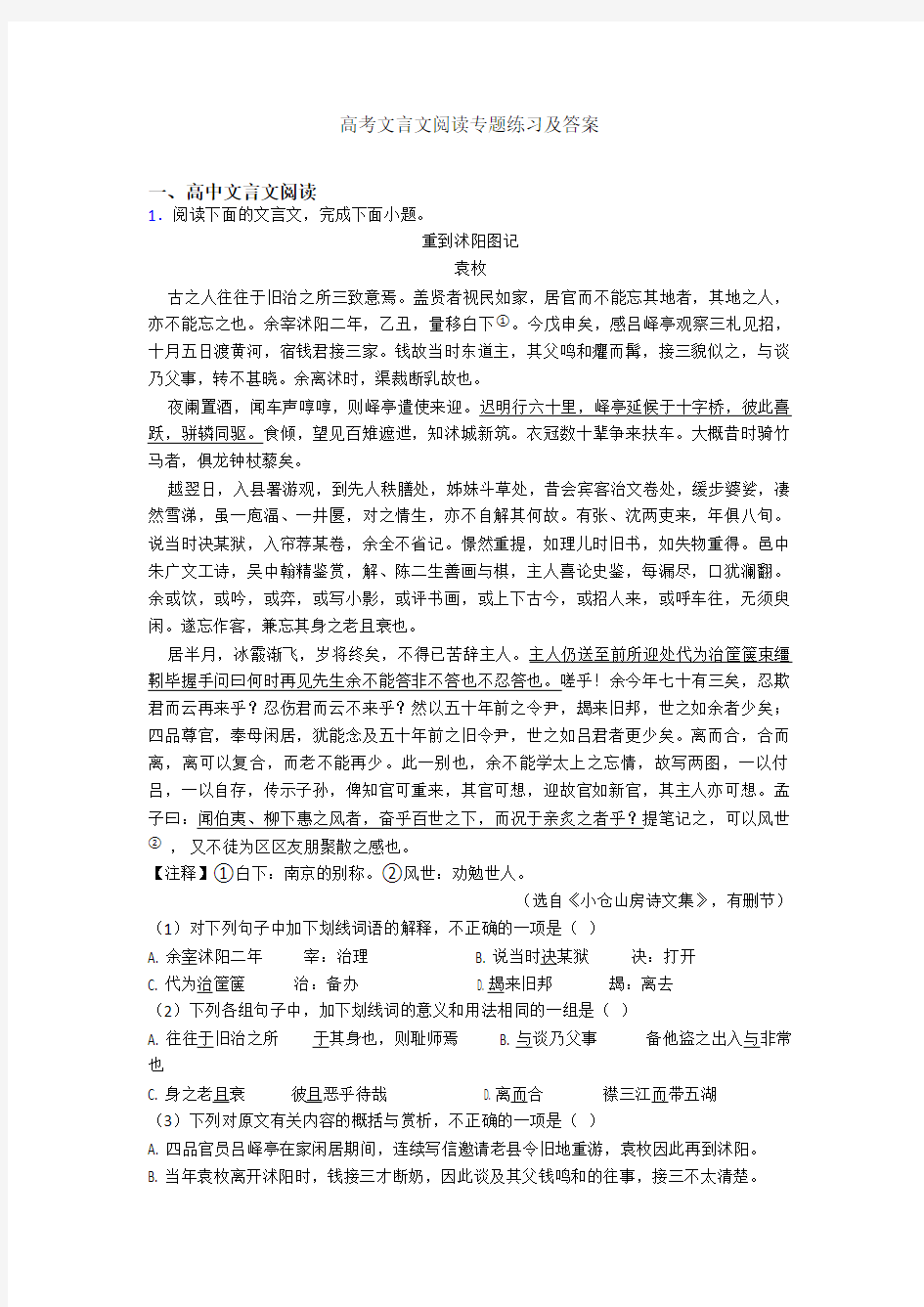 高考文言文阅读专题练习及答案