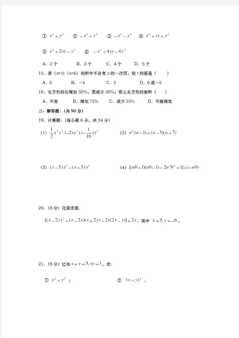 八年级上数学整式的乘除单元测试(附答案)