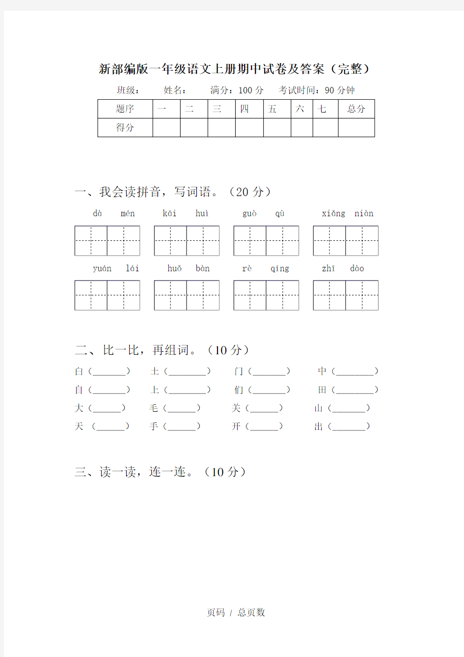 新部编版一年级语文上册期中试卷及答案(完整)