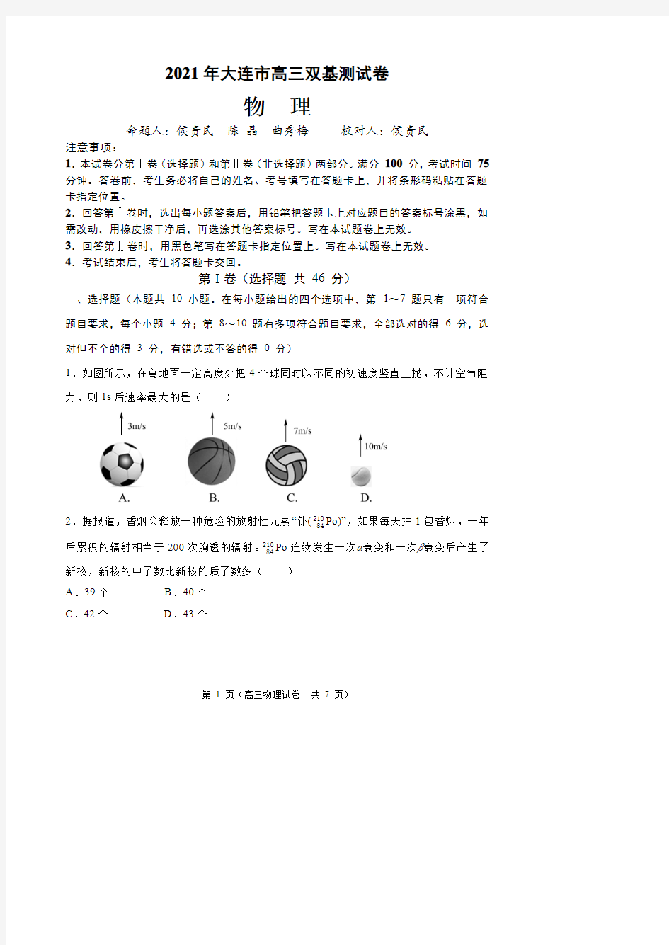 辽宁省大连市(金普新区)2021届高三下学期2月双基测试 物理  试题(含答案)