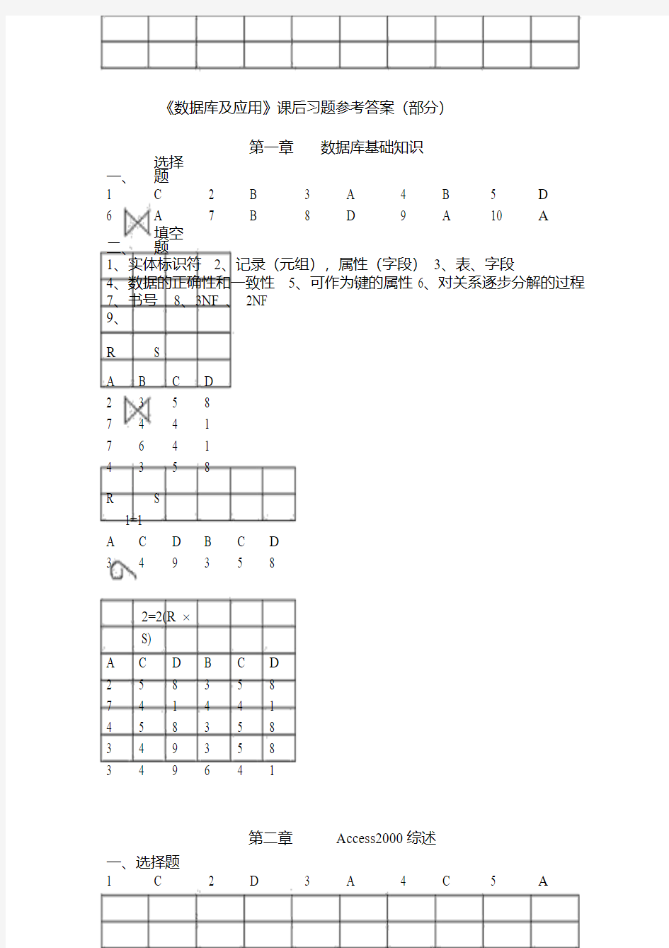 《数据库及应用》(自考)课后习题参考答案(部分)(20190418041530)