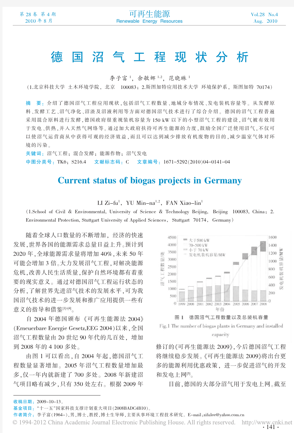 德国沼气工程现状分析