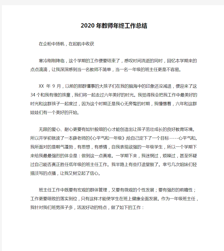 2020年教师年终工作总结