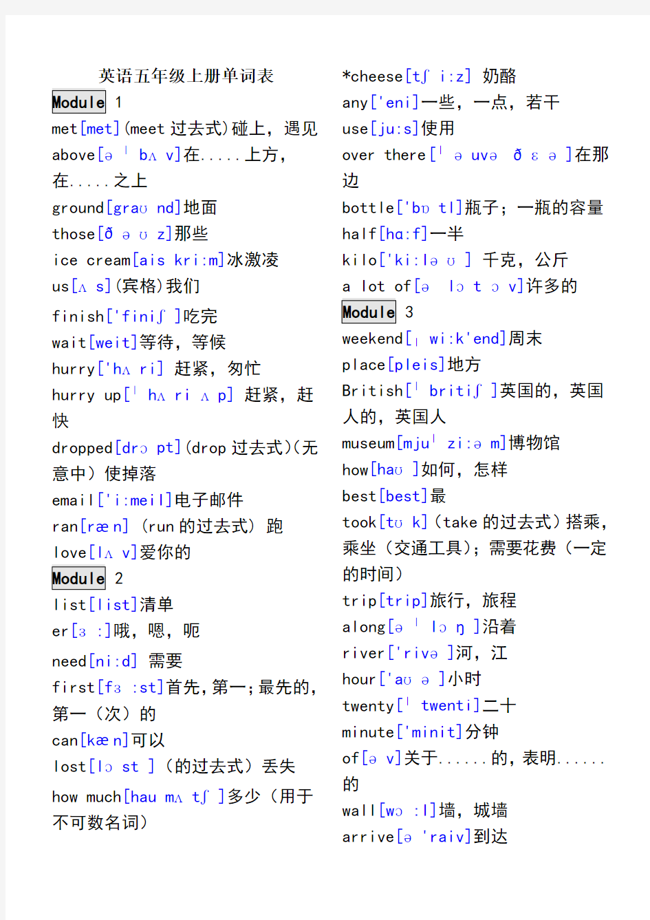 外研社英语五年级上册单词表带音标