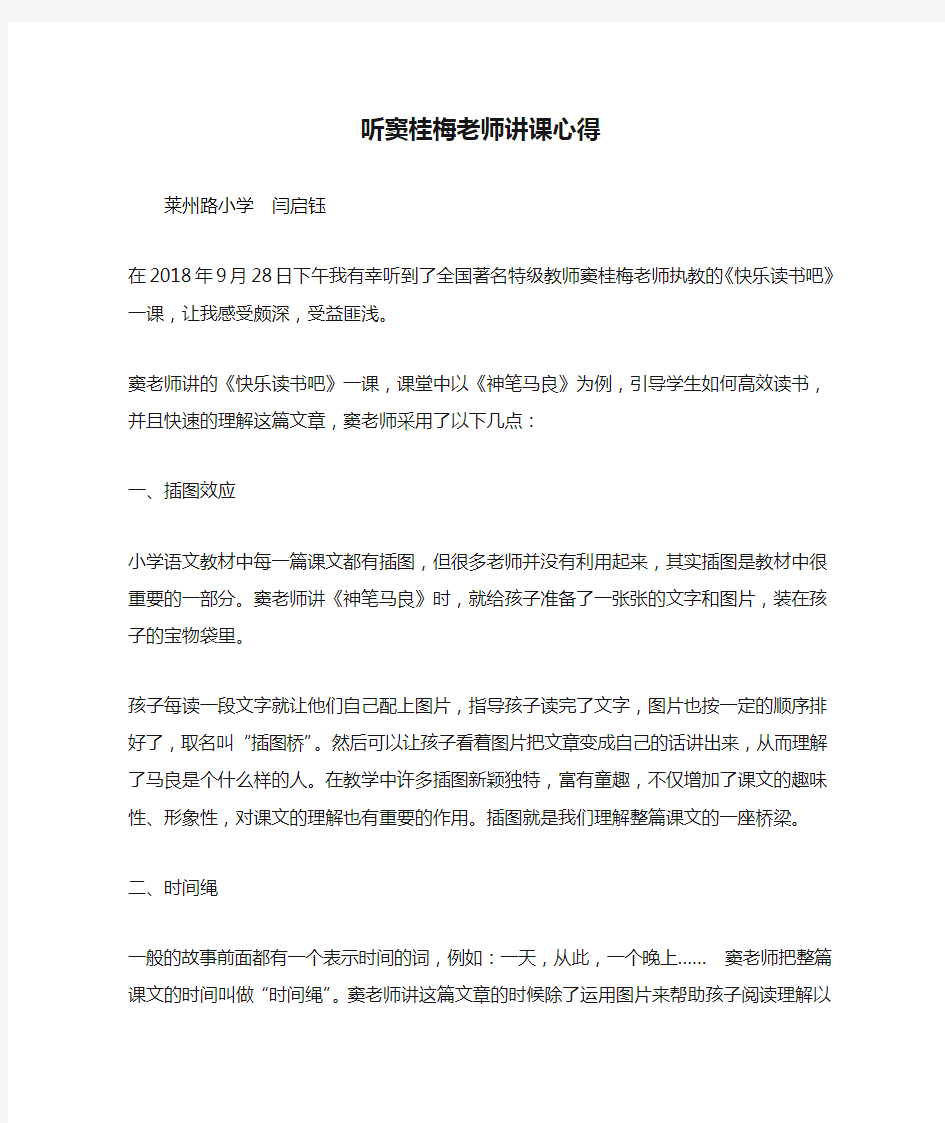 听窦桂梅老师讲课心得