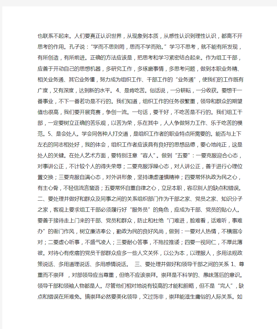 如何做一名合格的组工干部