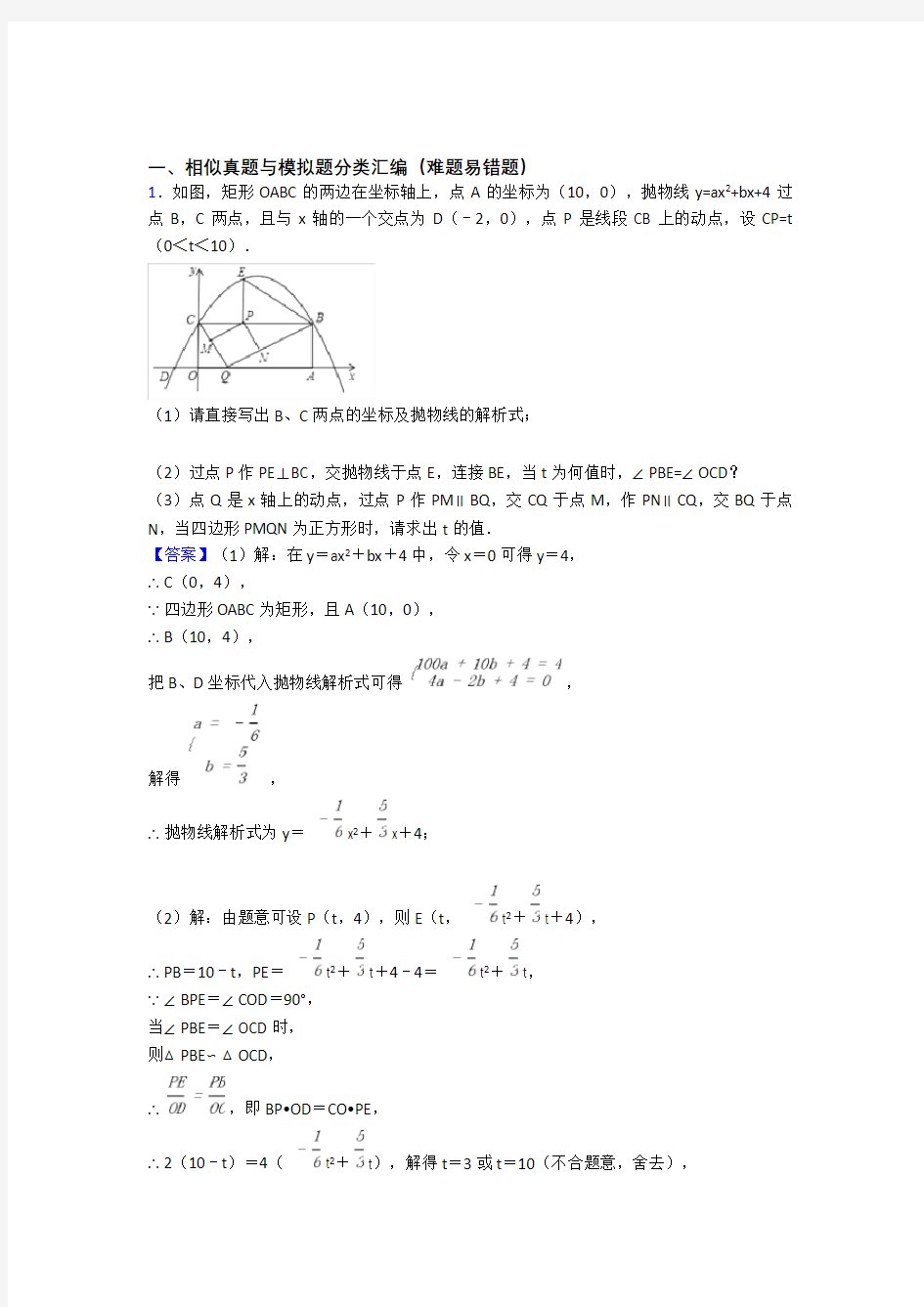 中考数学培优易错试卷(含解析)之相似附答案