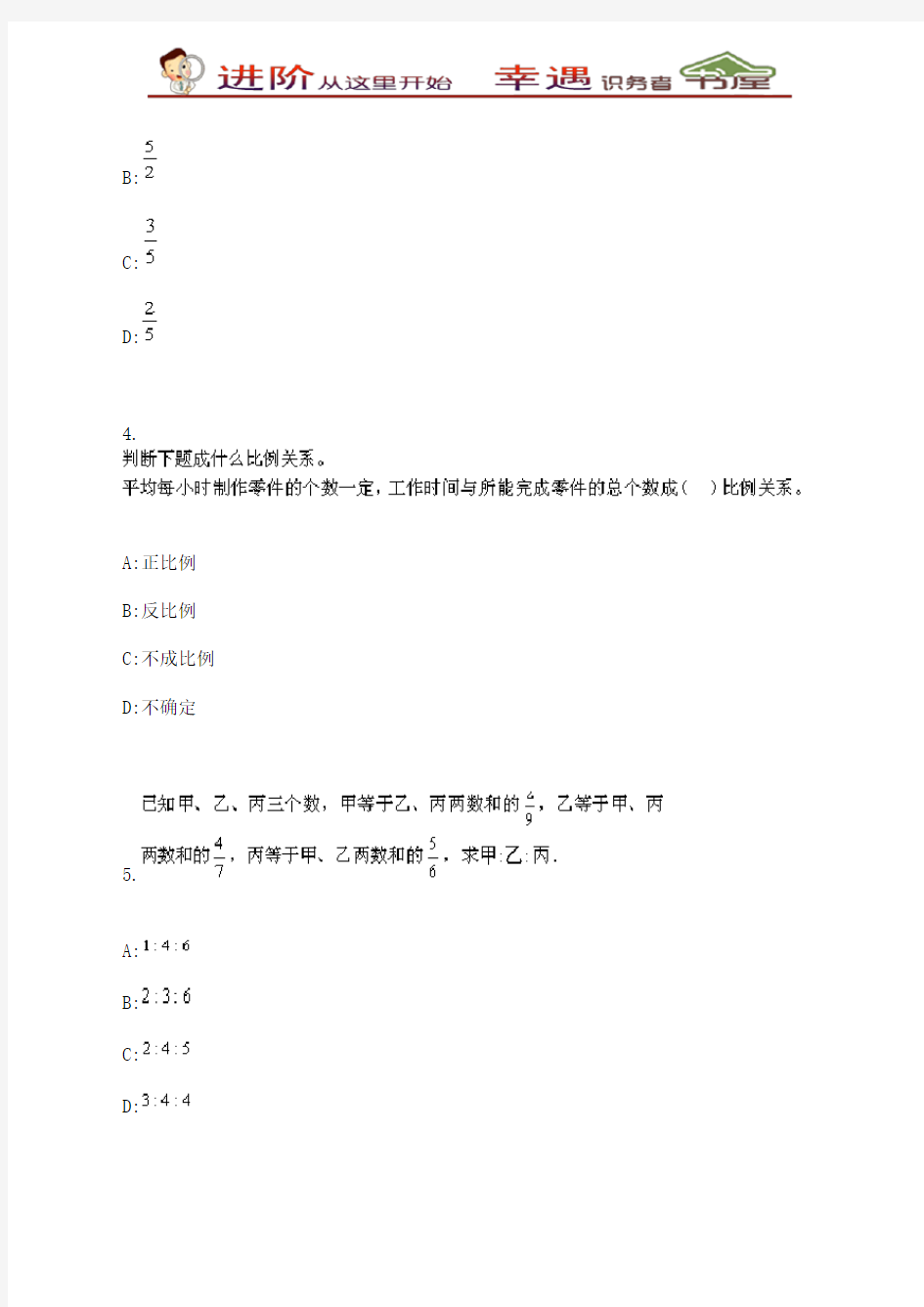 六年级奥数经典高频考题专项测试2