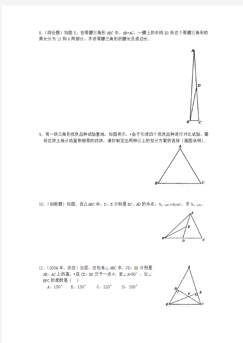 (完整)三角形的高、中线与角平分线练习题及答案