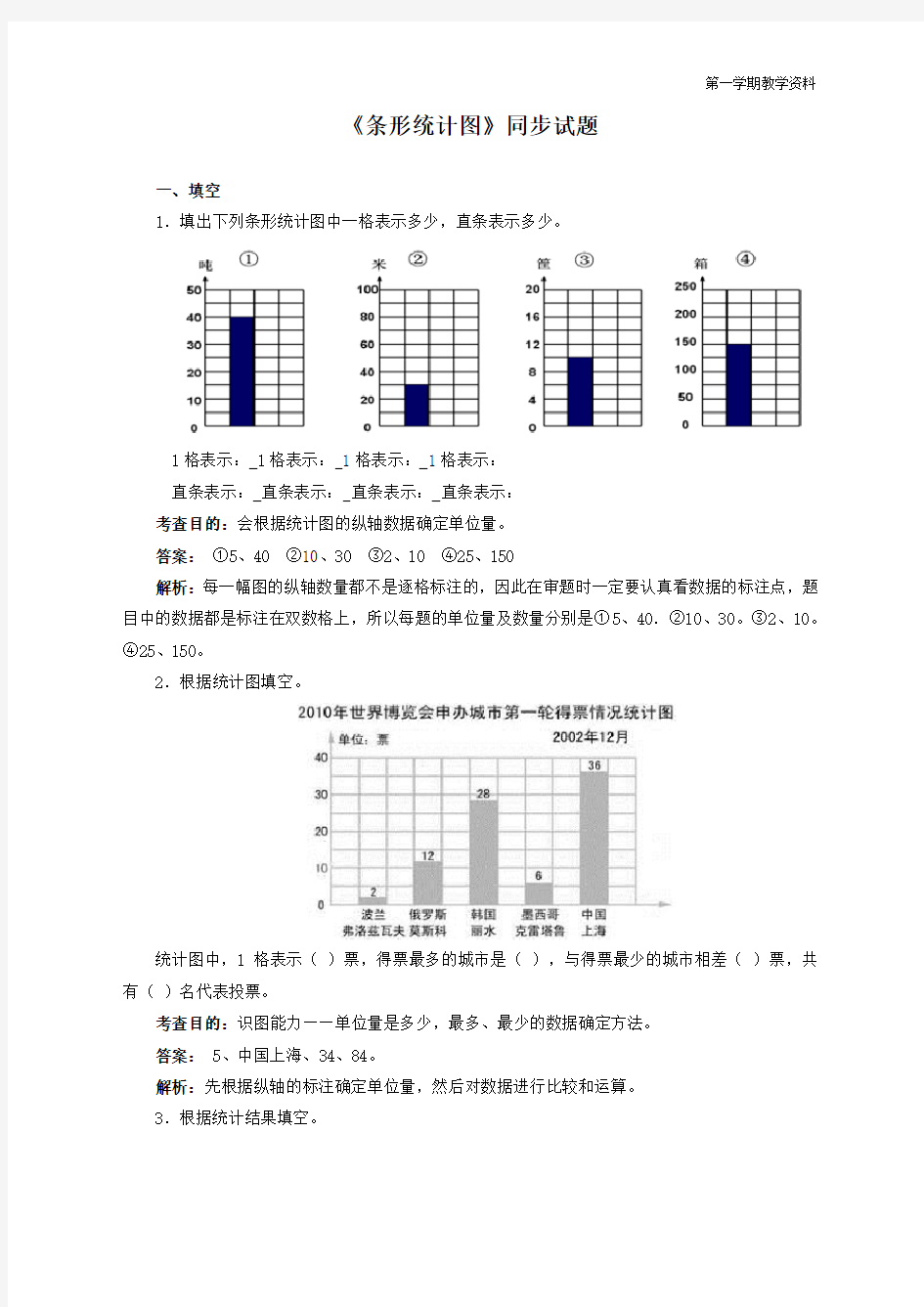 最新人教版四年级上册数学《条形统计图》同步练习