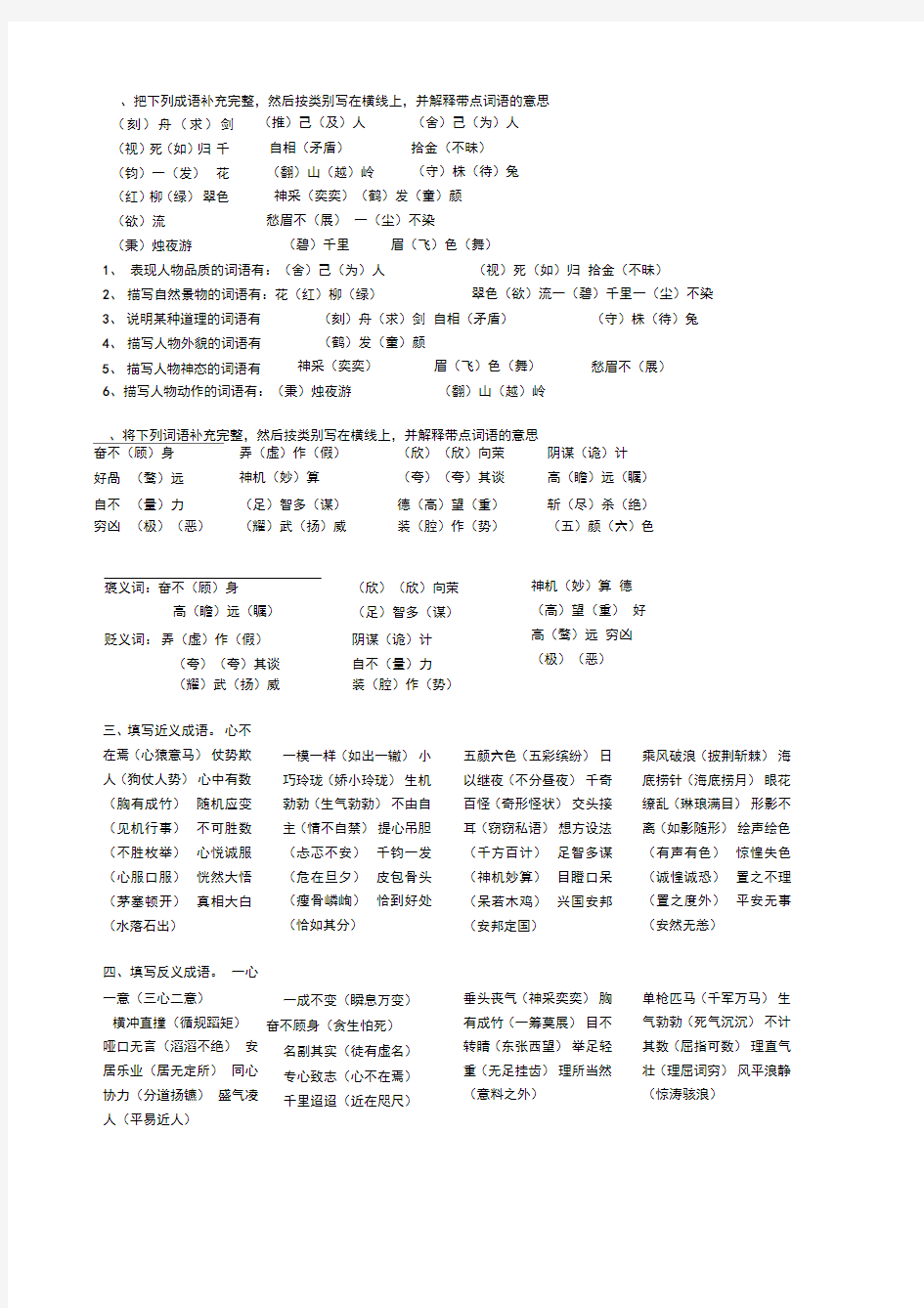 (完整版)小升初语文总复习：成语专项训练(答案)