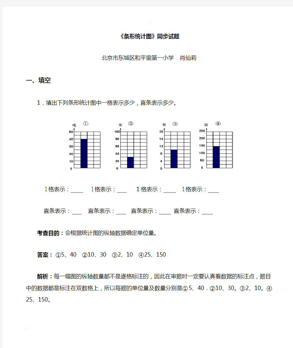 小学四年级上册数学条形统计图同步试题