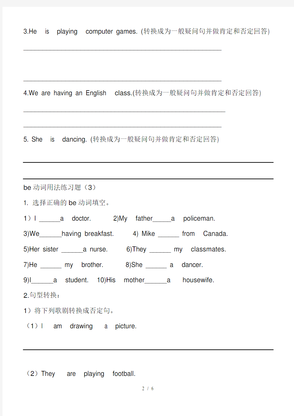 译林版三年级下册句型转换以及be动词用法