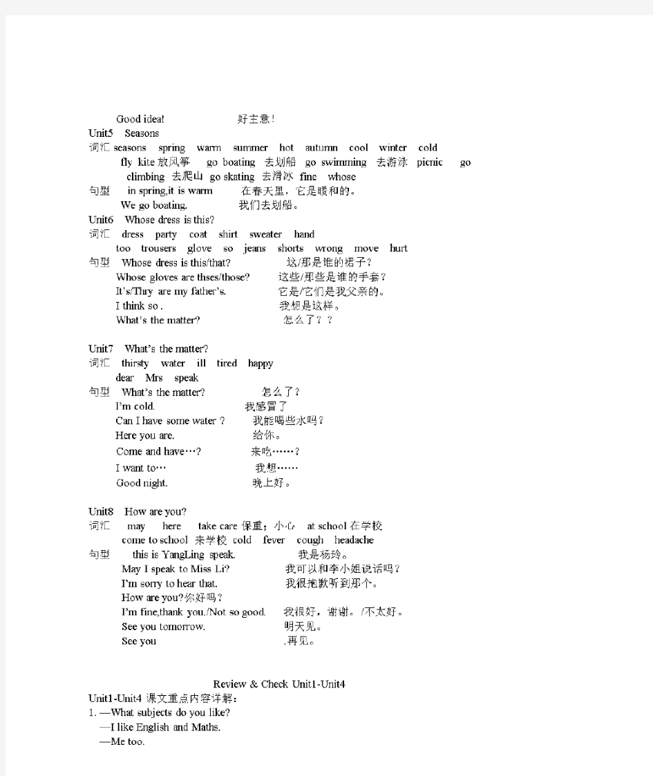  译林版小学英语四年级下知识点及语法知识要点汇总