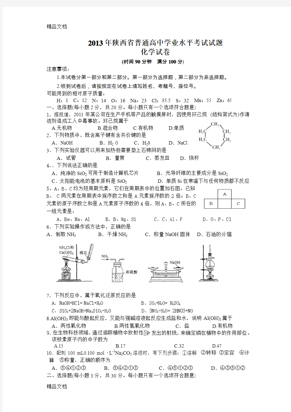 最新陕西省普通高中学业水平考试化学试题