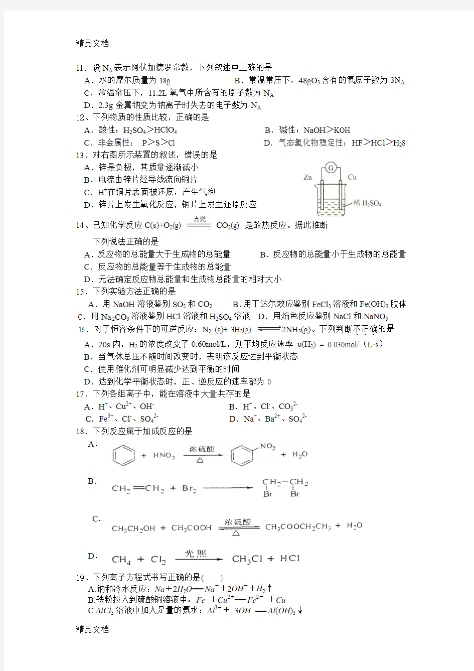 最新陕西省普通高中学业水平考试化学试题