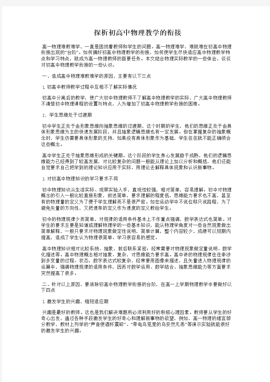 探析初高中物理教学的衔接