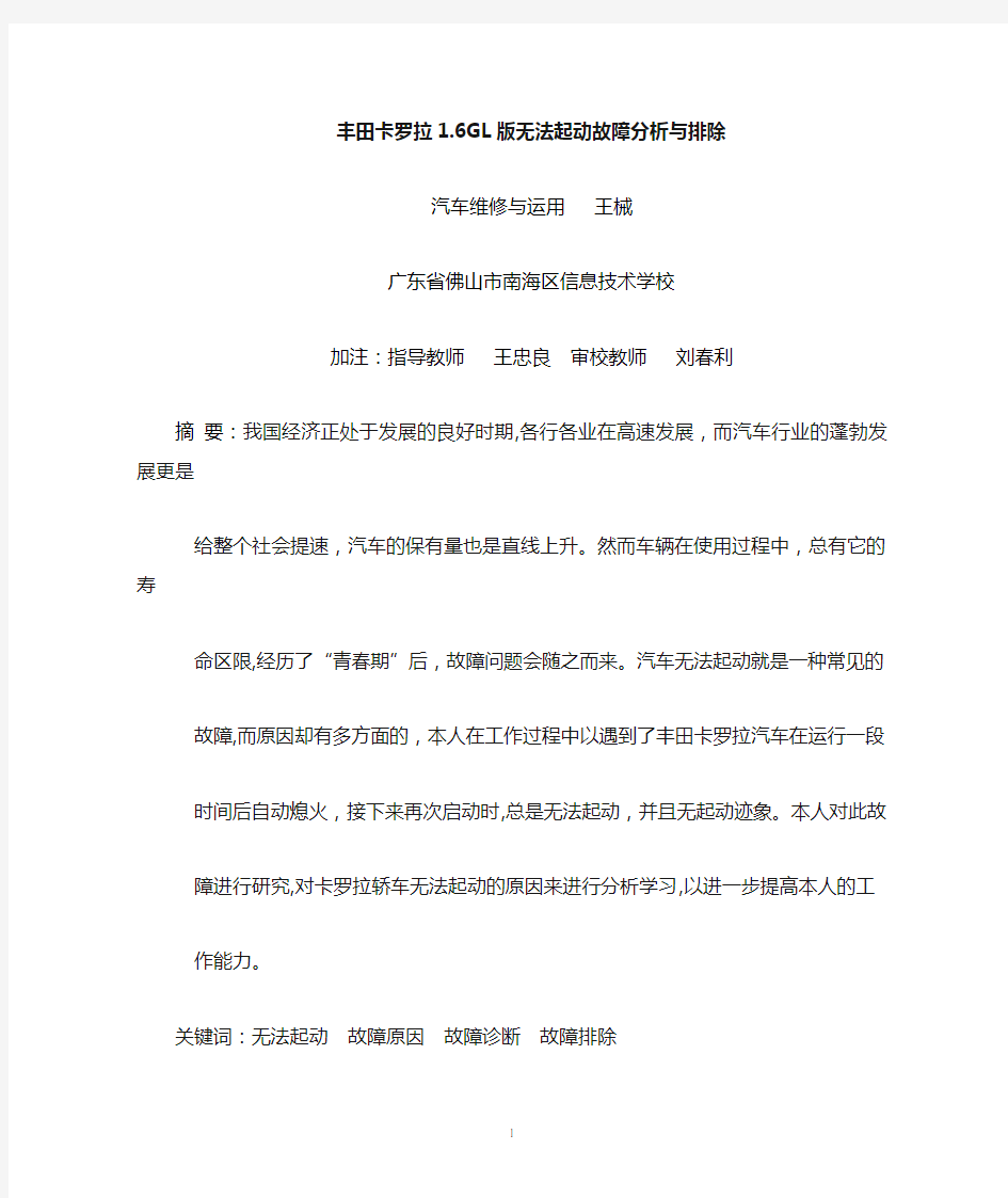 卡罗拉无法起动故障分析