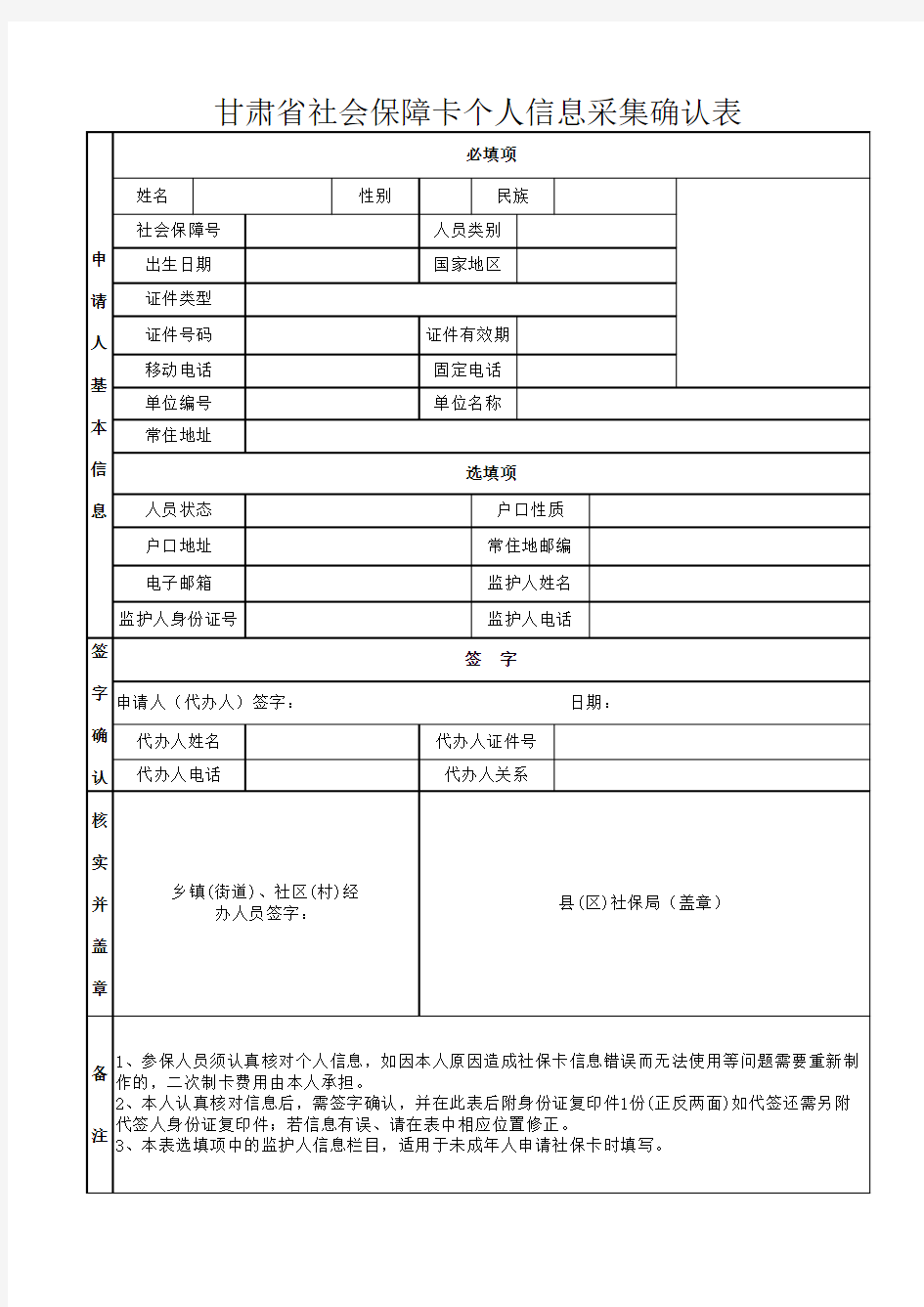 甘肃省社保卡个人信息采集确认表(修改版)