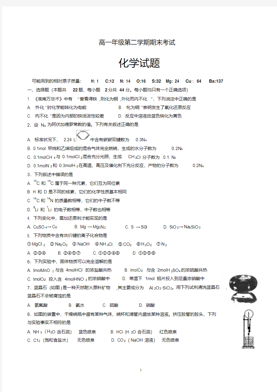 高一下学期期末化学试卷含答案