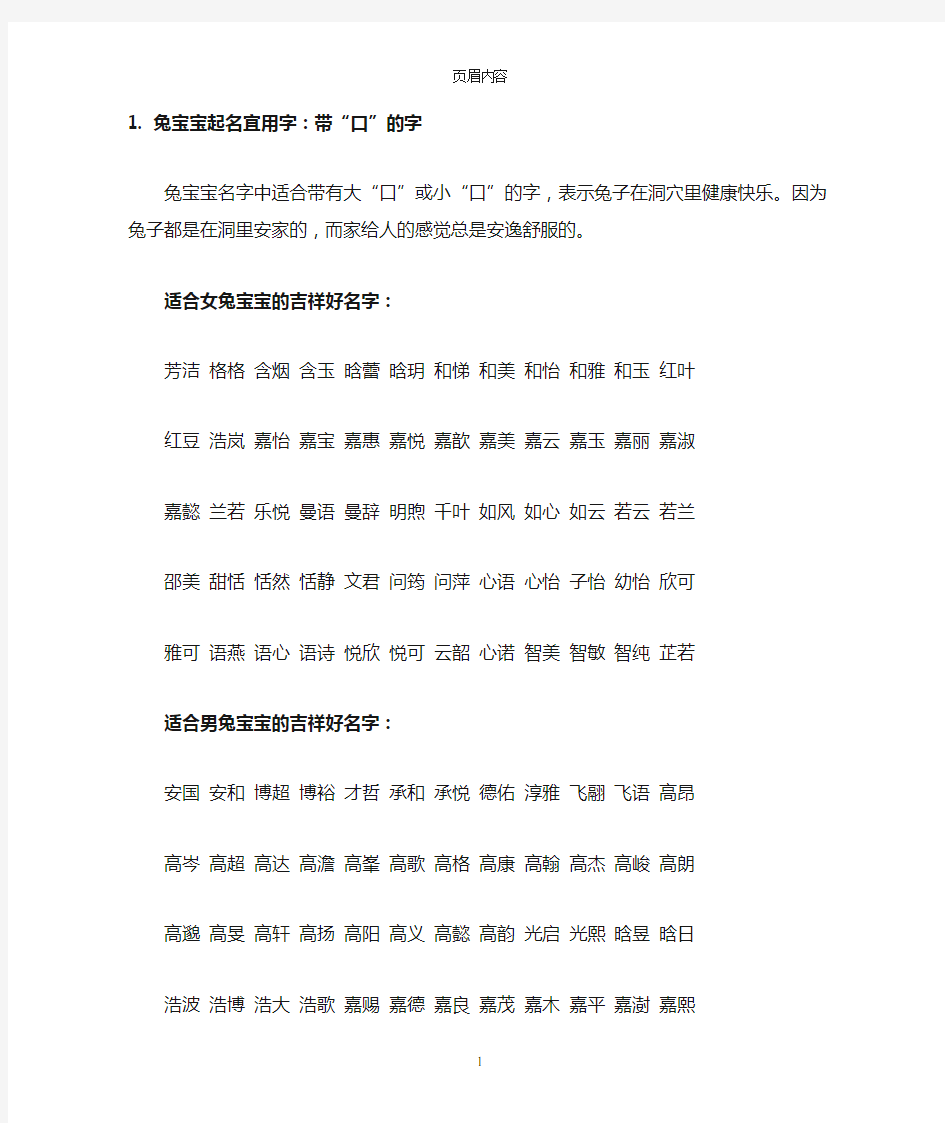 适合属兔的孩子的名字大全