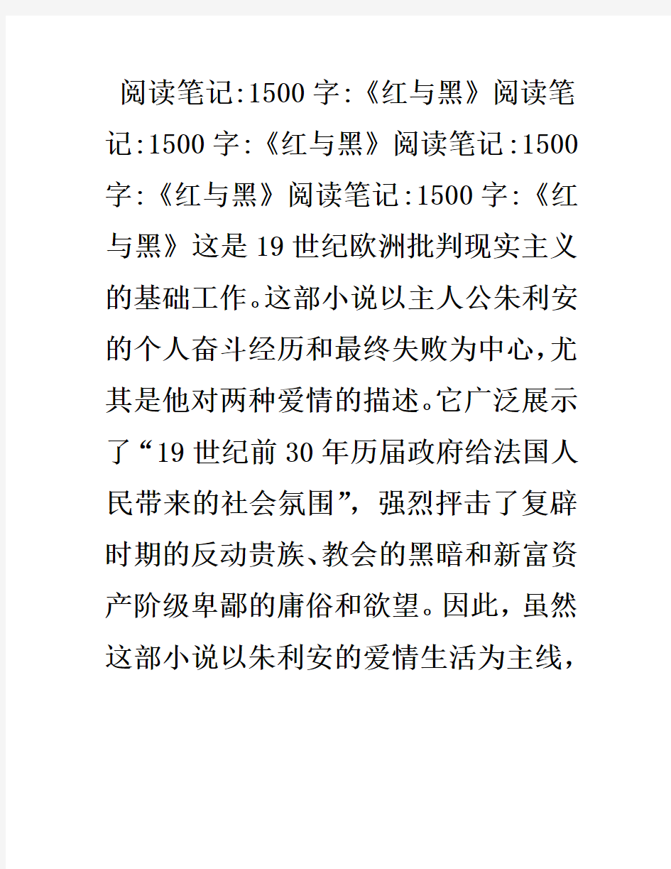 《红与黑》读后感1500字