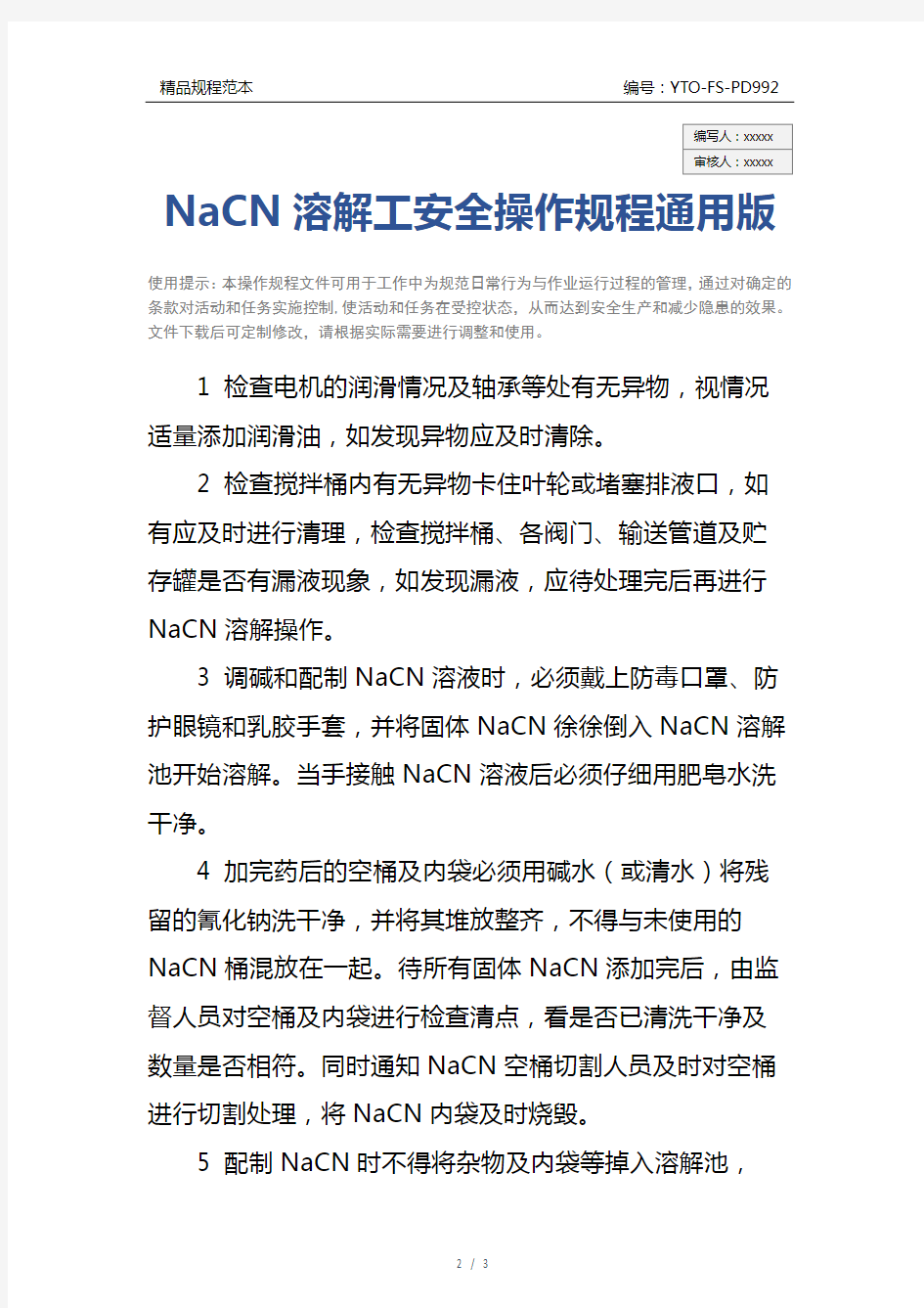 NaCN溶解工安全操作规程通用版