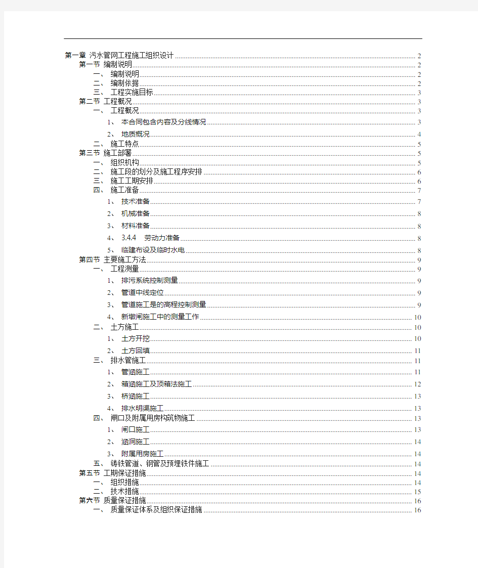 污水管网施工方案计划