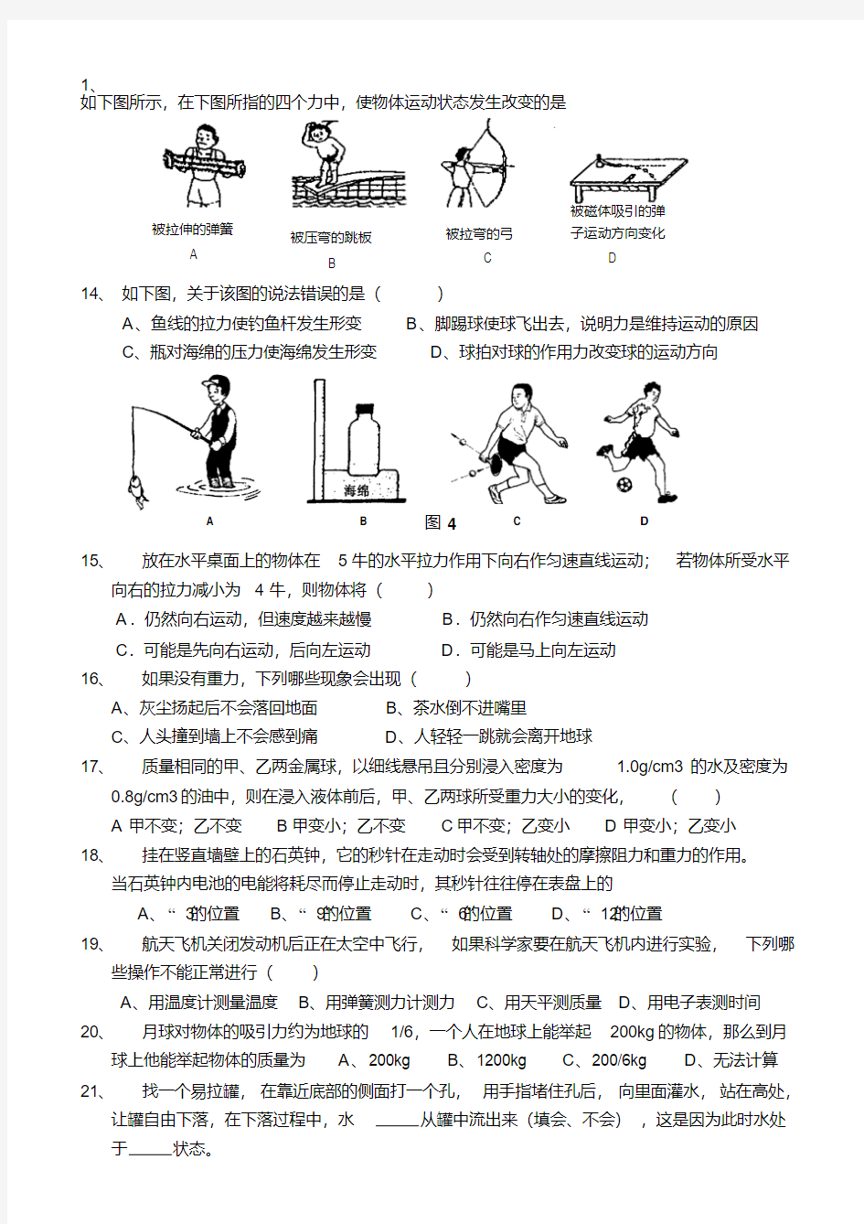 初二物理力学练习题.