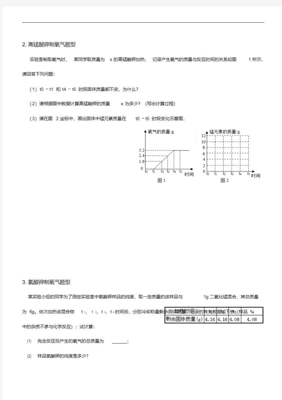 九年级上册化学计算题专题训练