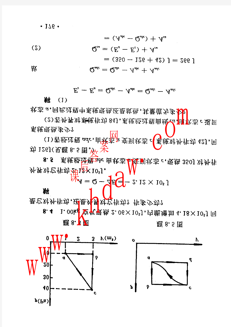 浙大物理考研资料-普通学物理答案第8章