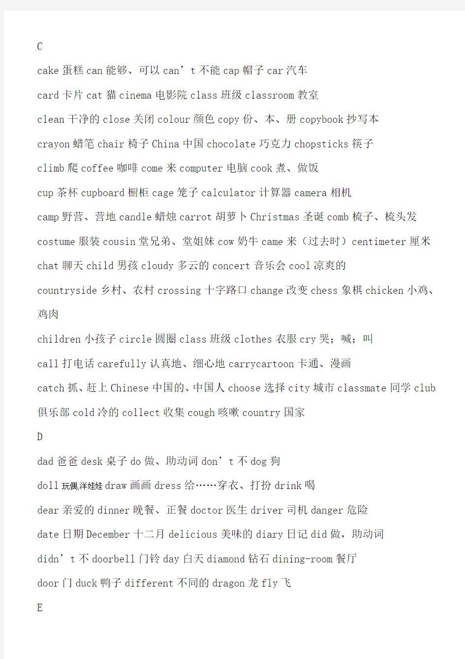 上海版牛津重点小学英语词汇表(1-5年级)